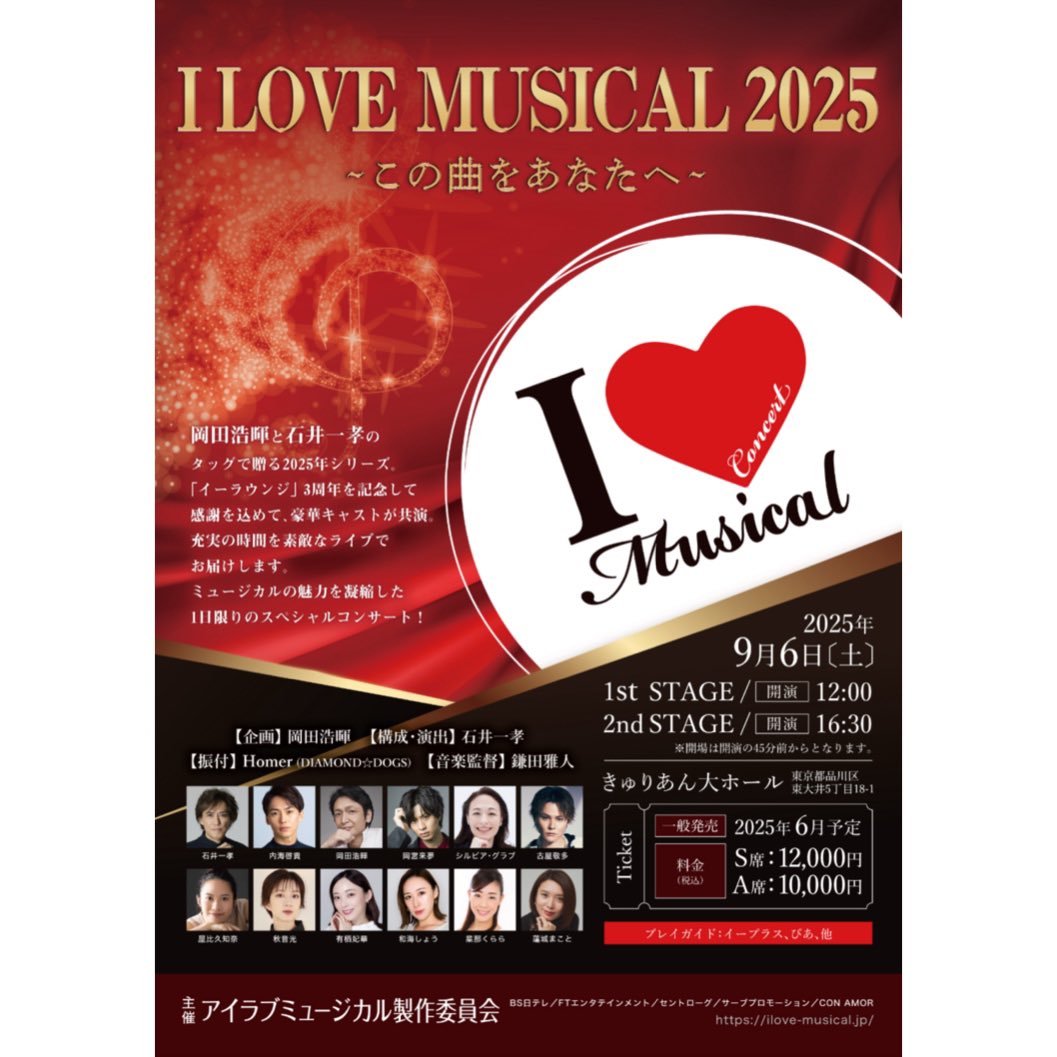 sylviagrab's tweet image. そして9月6日はこれ!
ミュージカルコンサートは久しぶりの出演。
#ilovemusical2025
#岡田浩暉
#石井一孝
#屋比久知奈
#ミュージカルコンサート