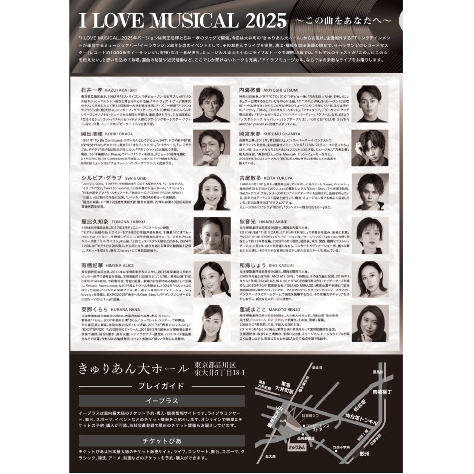 sylviagrab's tweet image. そして9月6日はこれ!
ミュージカルコンサートは久しぶりの出演。
#ilovemusical2025
#岡田浩暉
#石井一孝
#屋比久知奈
#ミュージカルコンサート