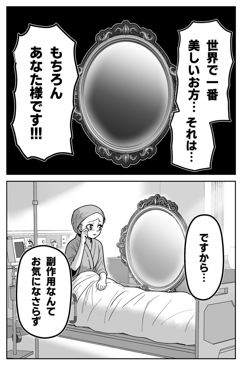 令和の魔法の鏡