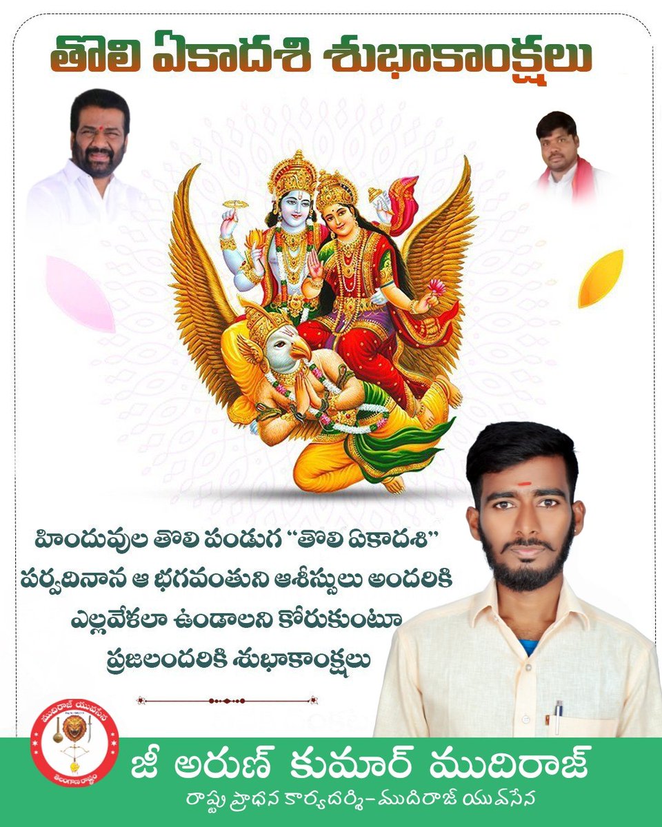 G_Arunkumar2's tweet image. తొలి ఏకాదశి శుభాకాంక్షలు 
హిందు బంధువులు అందరికి...