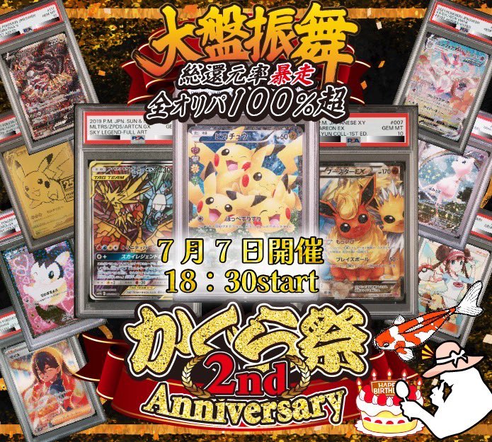 明日7月7日はKAGURA祭り開催致します✨
今月は2周年なのでスペシャルなオリパも登場します🔥
👉（kagura-tcg.com）
毎日ポイントプレゼント企画707弾🎁
本日は1000ptを2名様に🎉

条件は
フォロー&amp;リポストのみ🙋🏼‍♀️

本日7月6日の〆切は21時です⏰
宜しくお願い致します🕺🏼

#KAGURAオリパ