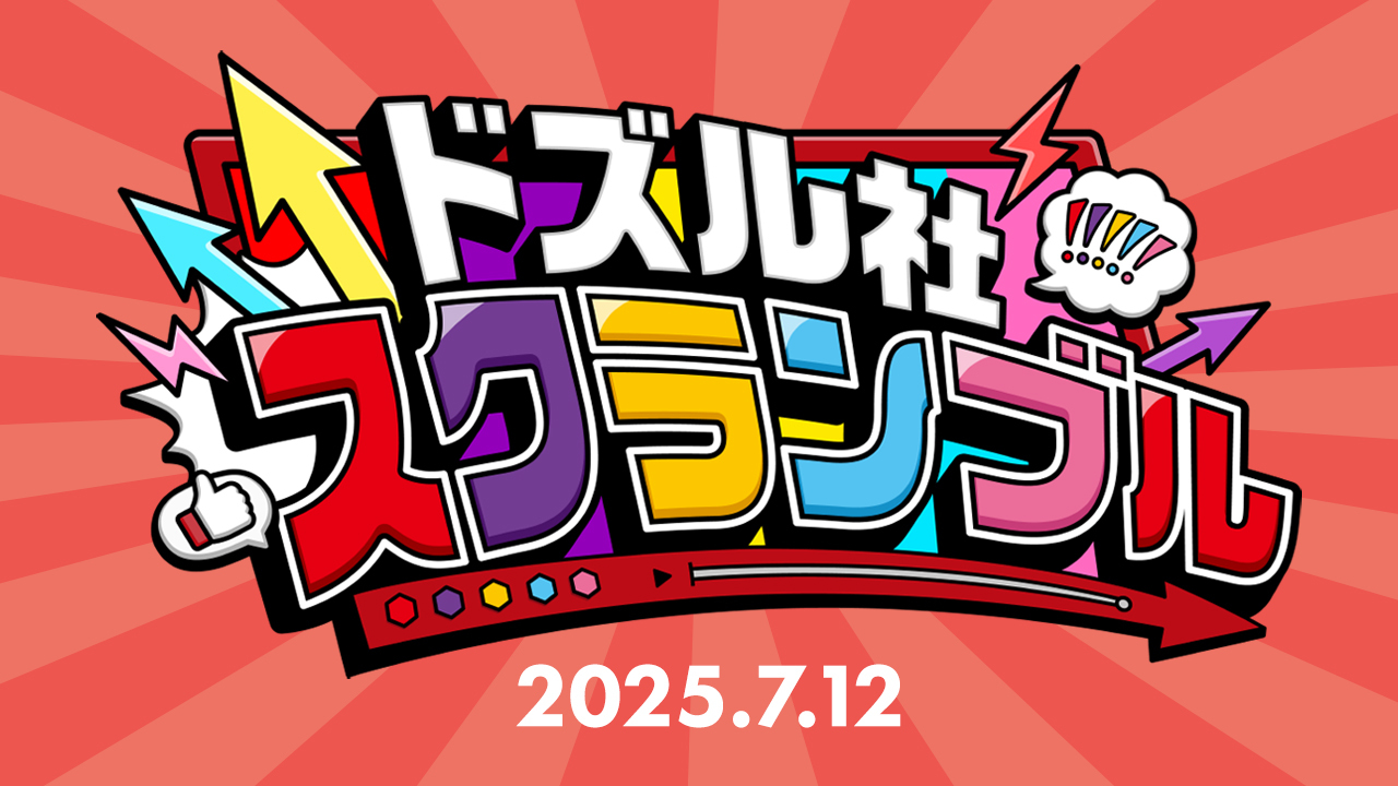 あるす様 リクエスト 7点 まとめ商品 ドズル社【公式】 on X: 