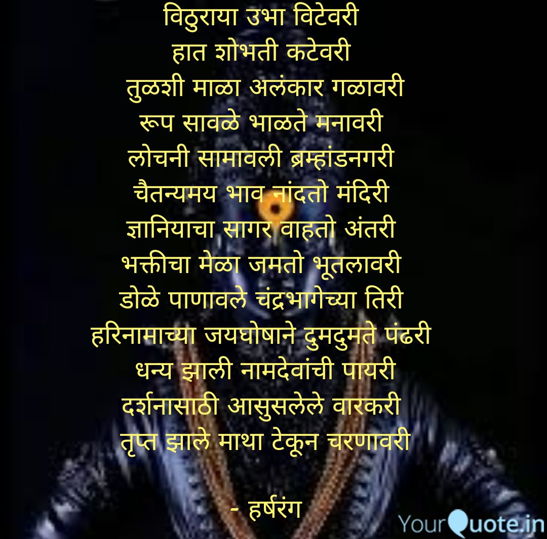 #हर्षरंग
#विठ्ठल #आषाढीएकादशी2025