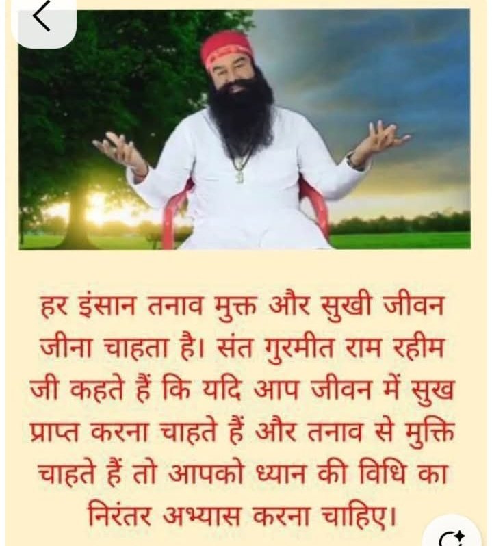 आज हर कोई सुखी और आत्मिक शान्ति से जीवन जीना चाहता हैं लेकिन सच्ची खुशी प्रभु के नाम में ही है Saint MSG कहते हैं कि अगर आप नियमित मेडिटेशन करते हैं तो आप के अंदर सकारात्मक सोच आती हैं और आत्मिक शान्ति मिलती है आत्मबल बढ़ जाता है आत्मबल सफलता की कूंजी है #BenefitsOfMeditation