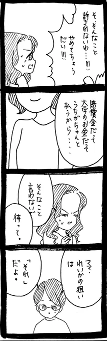 完璧家族の裏の顔337 