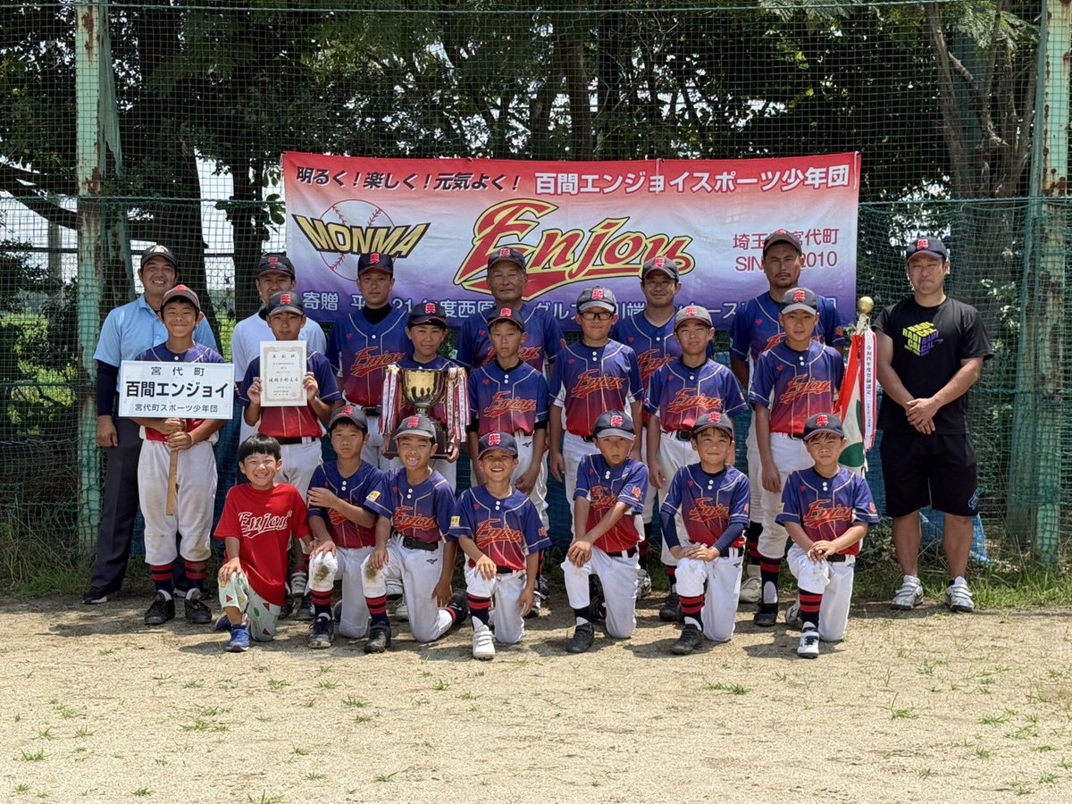 EnjoyMonma's tweet photo. 🏆【祝・優勝】#宮代町 の町長杯で、#百間Enjoy が見事優勝！
県大会へとつながる東部大会への出場権を手にしました

全員で声をかけ合い、流れを引き寄せた激動の展開はまさに感動そのもの。選手たちの熱いプレーに胸が震えました！

#団員募集中！野球と子どもたちの成長を、一緒に“Enjoy”しませんか https://t.co/MbSAErr2Qi