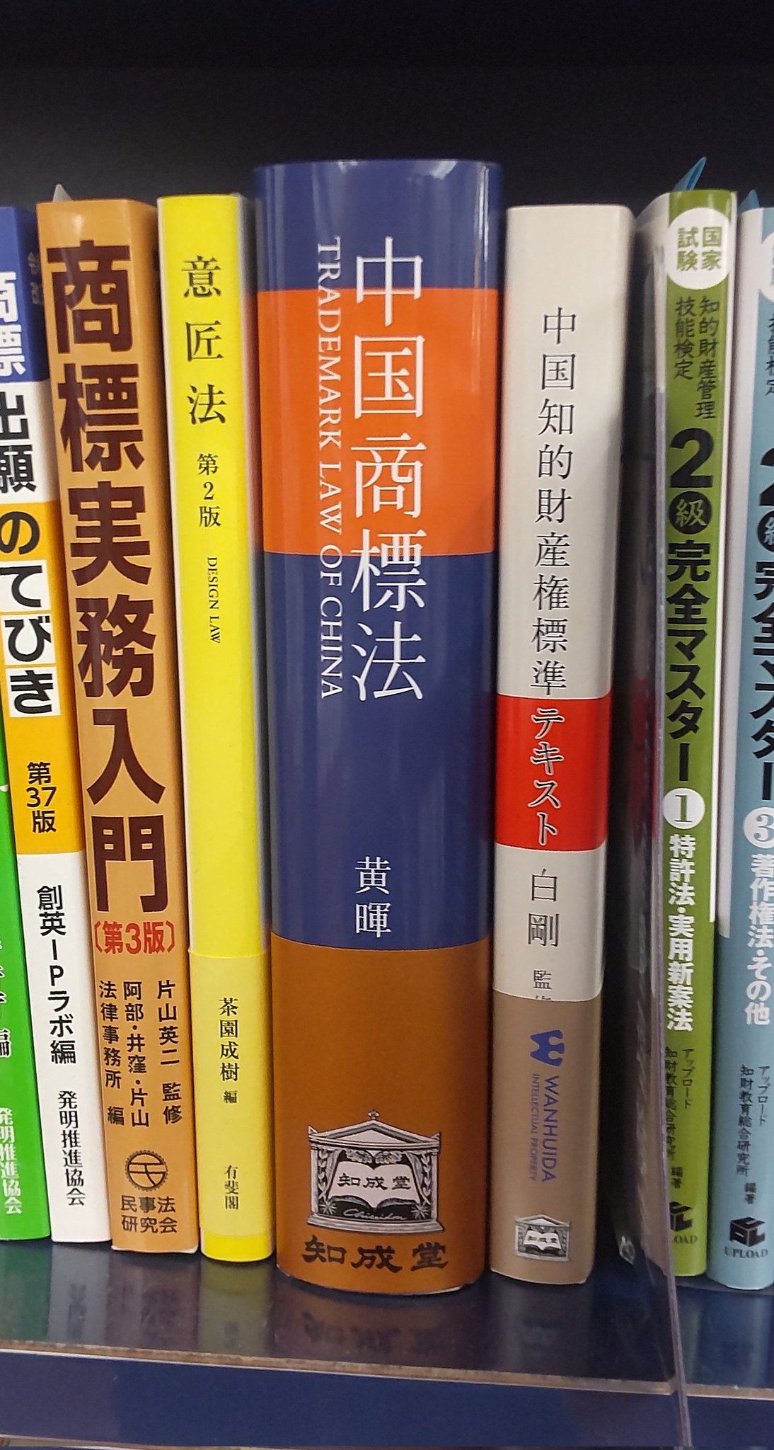 知成堂 −知財専門の出版社− on X: 