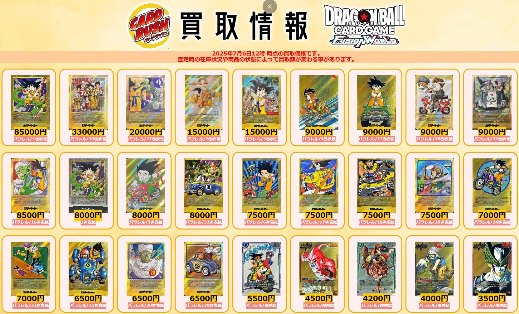 ドラゴンボールエナジーマーカー　金パラレル マンガブースターE-49 14巻表紙 エナジーマーカー 14巻表紙（パラレル）《E-49》 | SB01 MANGA