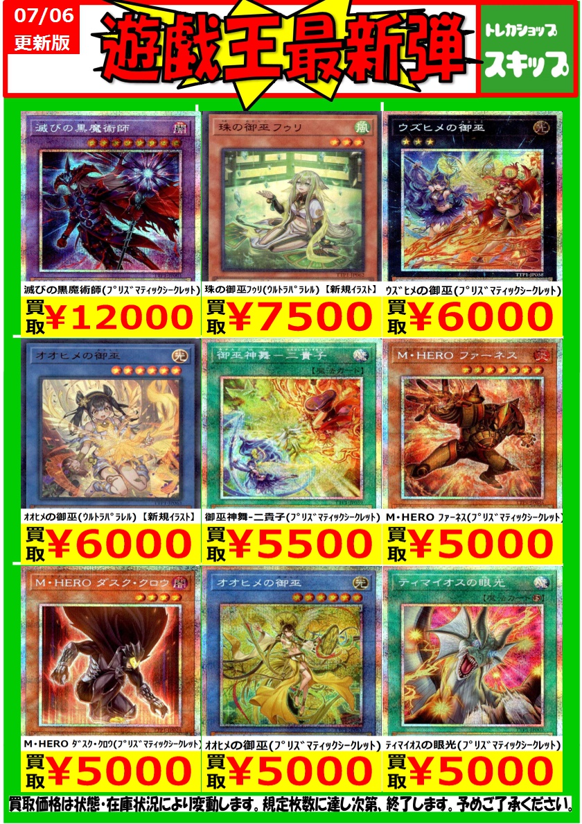 遊戯王 滅びの黒魔術師 プリシク プリズマティックシークレット
