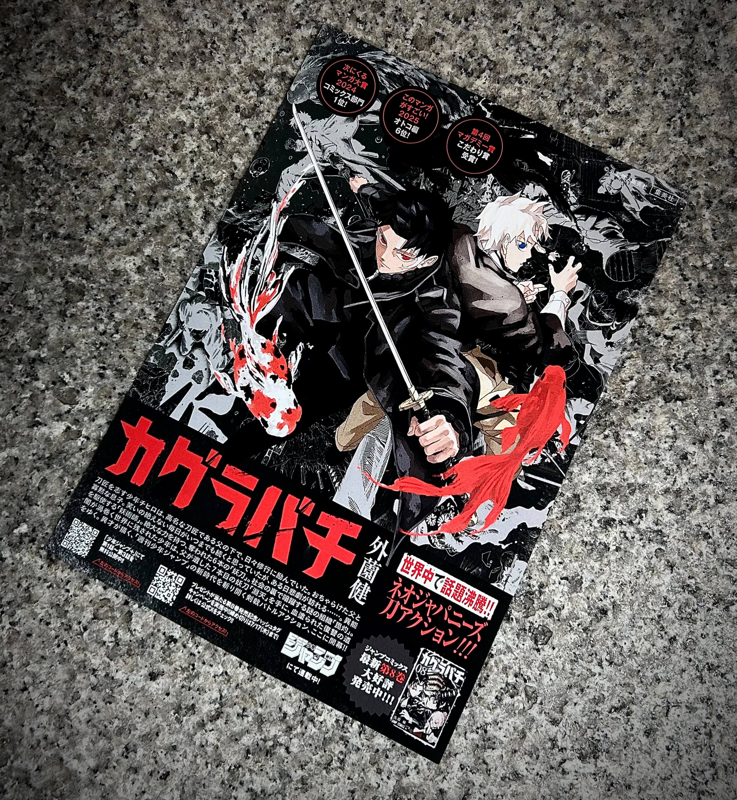 カグラバチ 限定配布品 非売品チラシ 1枚 カグラバチ公式 on X: 