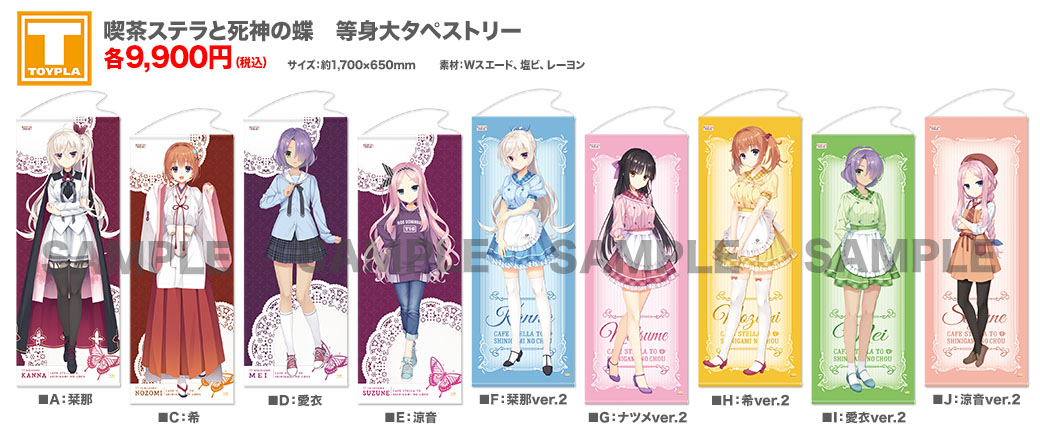 喫茶ステラと死神の蝶 等身大タペストリー 墨染希 ver.3