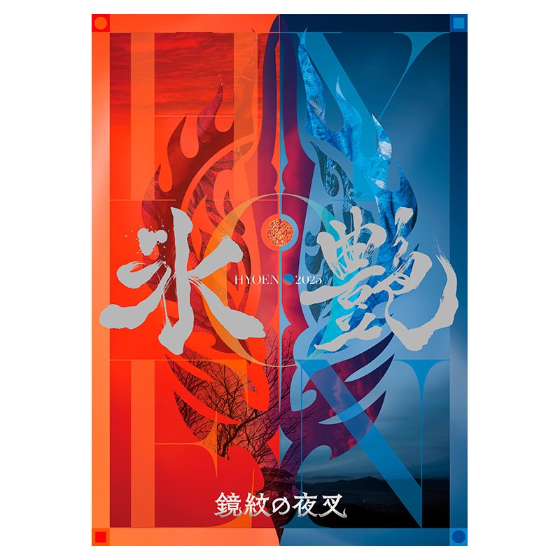 氷艶2025 鏡紋の夜叉 ボックス席特典 パーカー パンフレット ポストカード ✨#氷艶2025 グッズを会場にて販売中✨ パンフレットやポスト