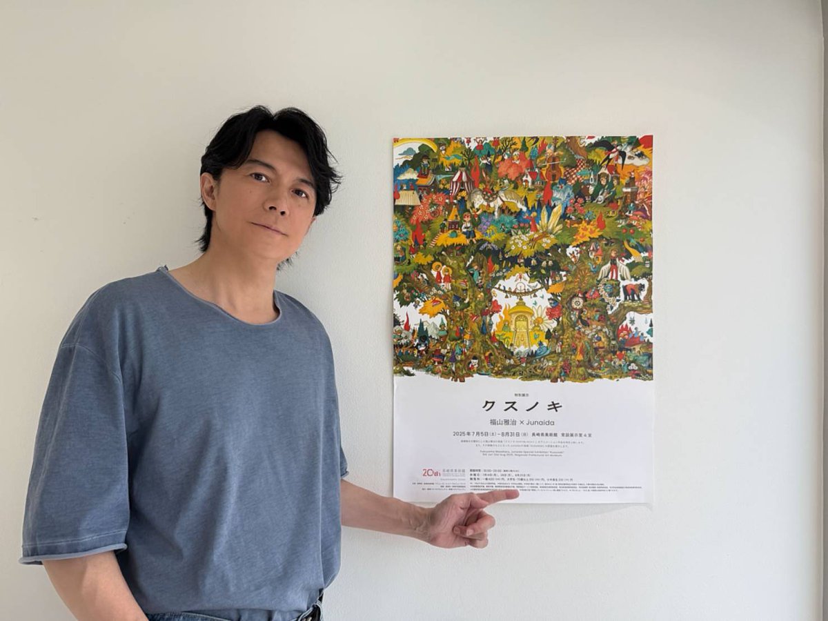 福山雅治 パネル 非売品 グッズ - メルカリ