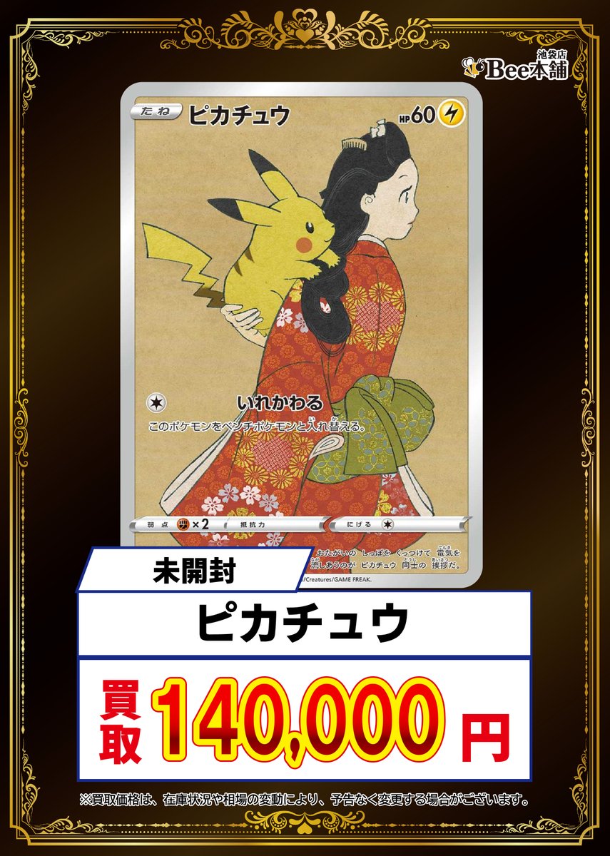 見返り美人 ピカチュウ psa10【最安値】 ポケモンカードゲーム 【最