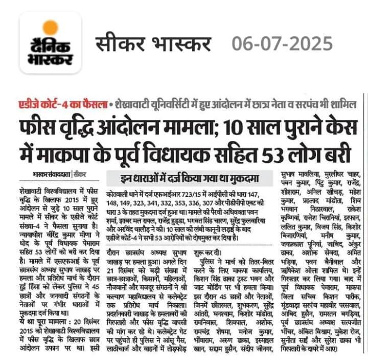 Master ji ✊❣️ (@gpchoudhary__) on Twitter photo #सीकर शेखावाटी वि. वी. फीस वृद्धि आंदोलन 2015
यह जीत सत्य और न्याय की विजय है #SFI का यह आंदोलन शिक्षा के अधिकार की लड़ाई का प्रतीक बन गया ! वर्ष #2015 में पुलिस और सरकार ने छात्रों को डराने का प्रयास किया, किंतु इस संघर्ष जीत हुई।
<a href="/SFIRajasthan/">SFI Rajasthan</a> <a href="/SFI_CEC/">SFI</a>
<a href="/SubhashJakhar_/">Subhash Jakhar SFI</a> #सीकर शेखावाटी वि. वी. फीस वृद्धि आंदोलन 2015
यह जीत सत्य और न्याय की विजय है #SFI का यह आंदोलन शिक्षा के अधिकार की लड़ाई का प्रतीक बन गया ! वर्ष #2015 में पुलिस और सरकार ने छात्रों को डराने का प्रयास किया, किंतु इस संघर्ष जीत हुई।
<a href="/SFIRajasthan/">SFI Rajasthan</a> <a href="/SFI_CEC/">SFI</a>
<a href="/SubhashJakhar_/">Subhash Jakhar SFI</a>