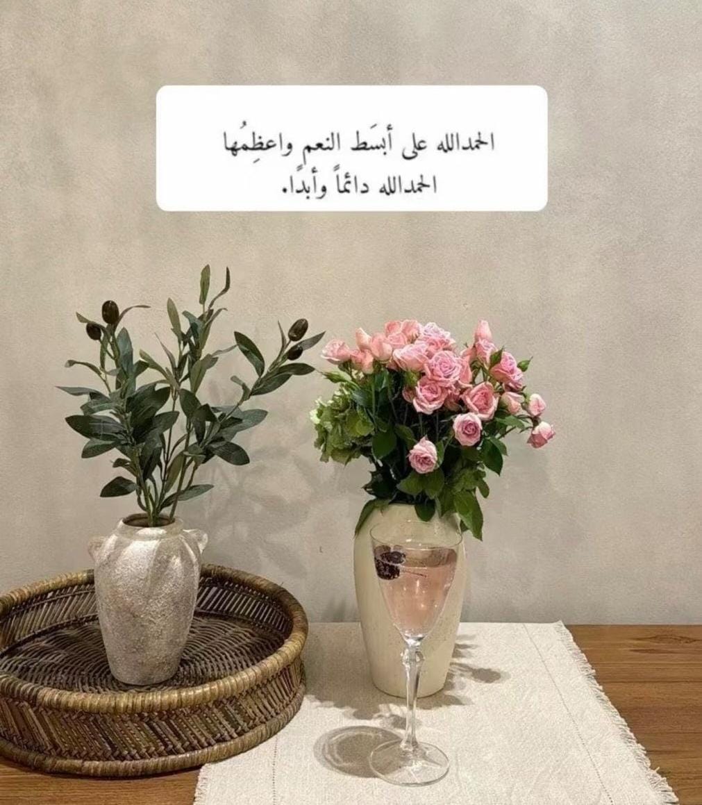 يا رب اجعل هذا الصباح المبارك فرجاً لكل صابر وشفاء لكل مريض واستجابة لكل دعاء واشرح صدورنا برضاك🤲🏻
