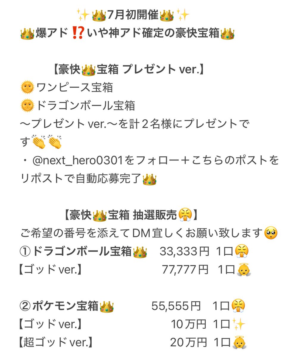 next_hero0301's tweet image. #リポストいいねよろしくお願いします👏
㊗️7月初開催㊗️
👑神アド確定🌞豪快宝箱👑
前回は沢山のご応募ありがとうございました✨
今回ももちろん爆アドを超えた神アドです👏✨
本日も宜しくお願い致します👏…