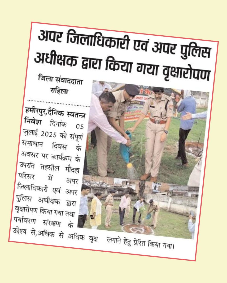प्रिंट मीडिया कवरेज जनपद हमीरपुरl #HamirpurPoliceInNews #UPPolice #UPPoliceInNews
