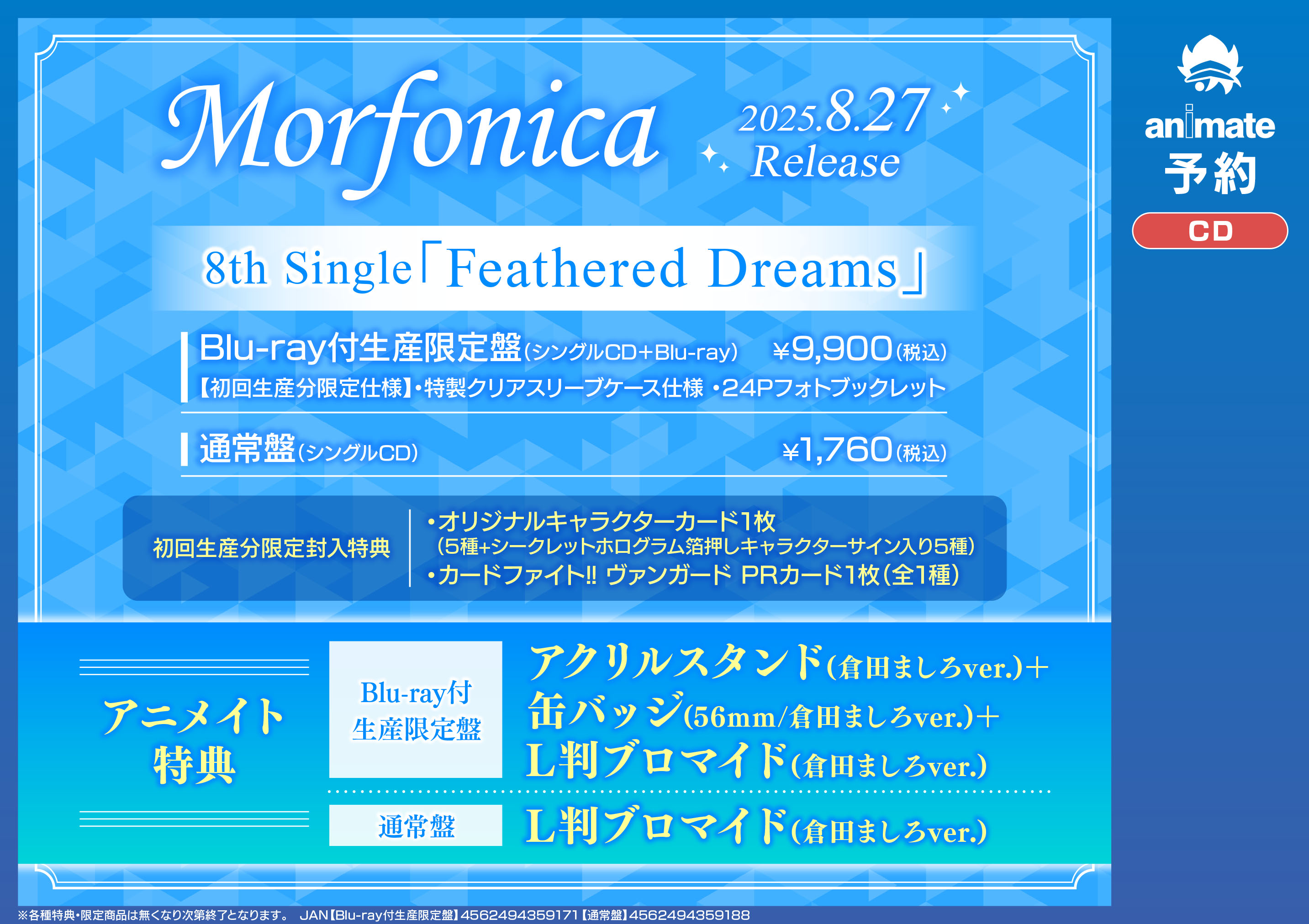 大きな取引 アバンティ京都 アニメイト 6/13～7/14「BanG 10周年の Dream! ポスター