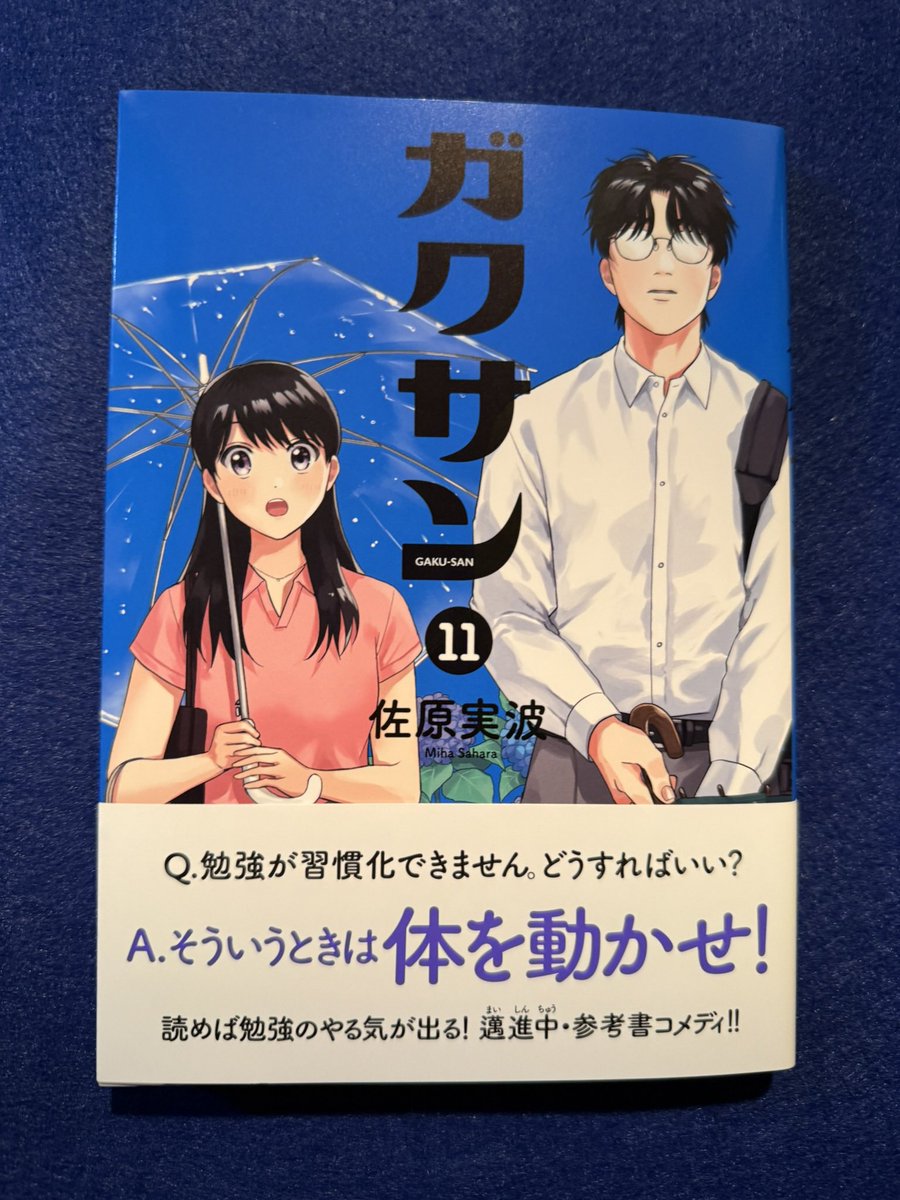 ガクサン １巻〜最新１１巻 ガクサン（11）』（佐原 実波）｜講談社