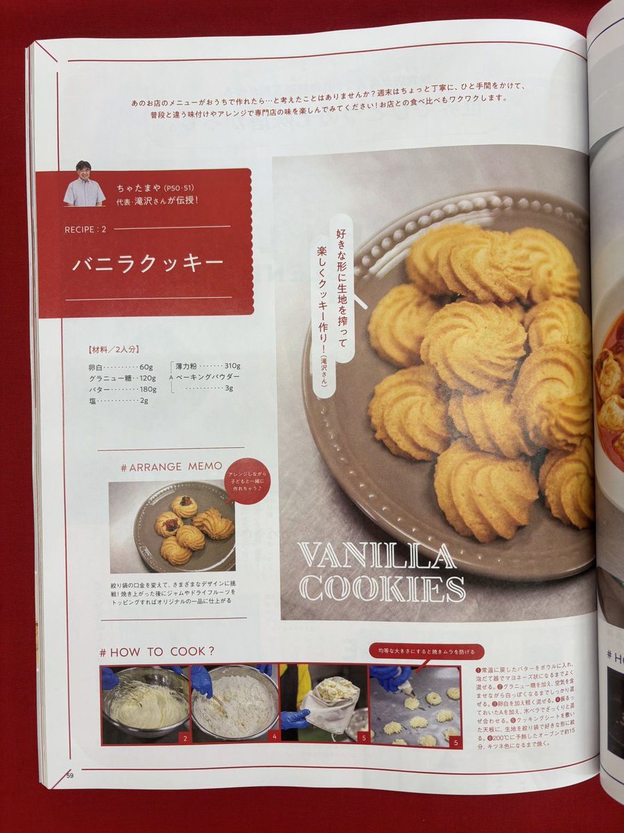 komachi夏号」にちゃたまやが載りました🍧🍉 卵や、卵で作ったお菓子