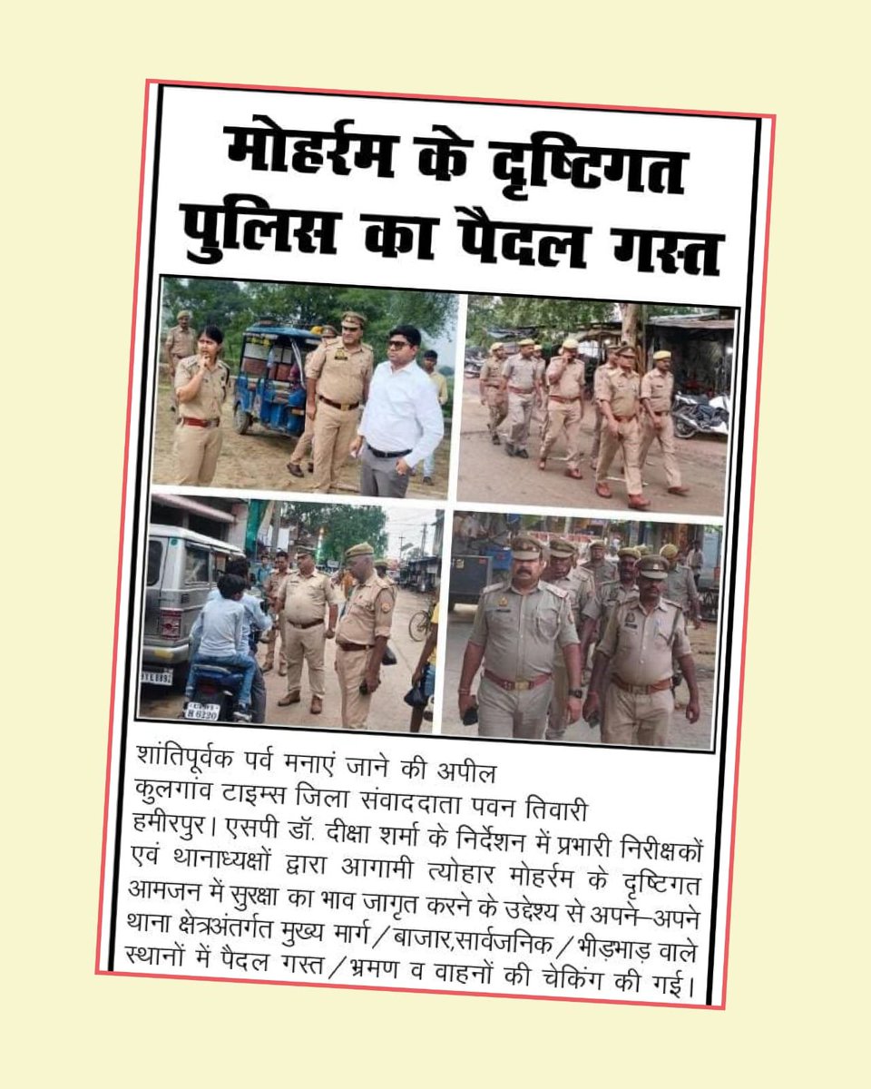 प्रिंट मीडिया कवरेज जनपद हमीरपुरl #HamirpurPoliceInNews #UPPolice #UPPoliceInNews