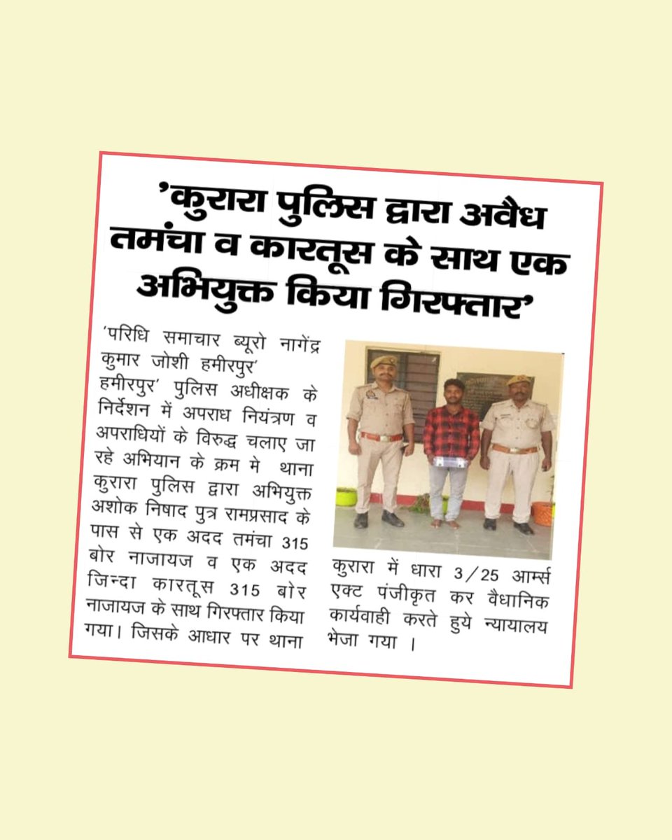 प्रिंट मीडिया कवरेज जनपद हमीरपुरl #HamirpurPoliceInNews #UPPolice #UPPoliceInNews