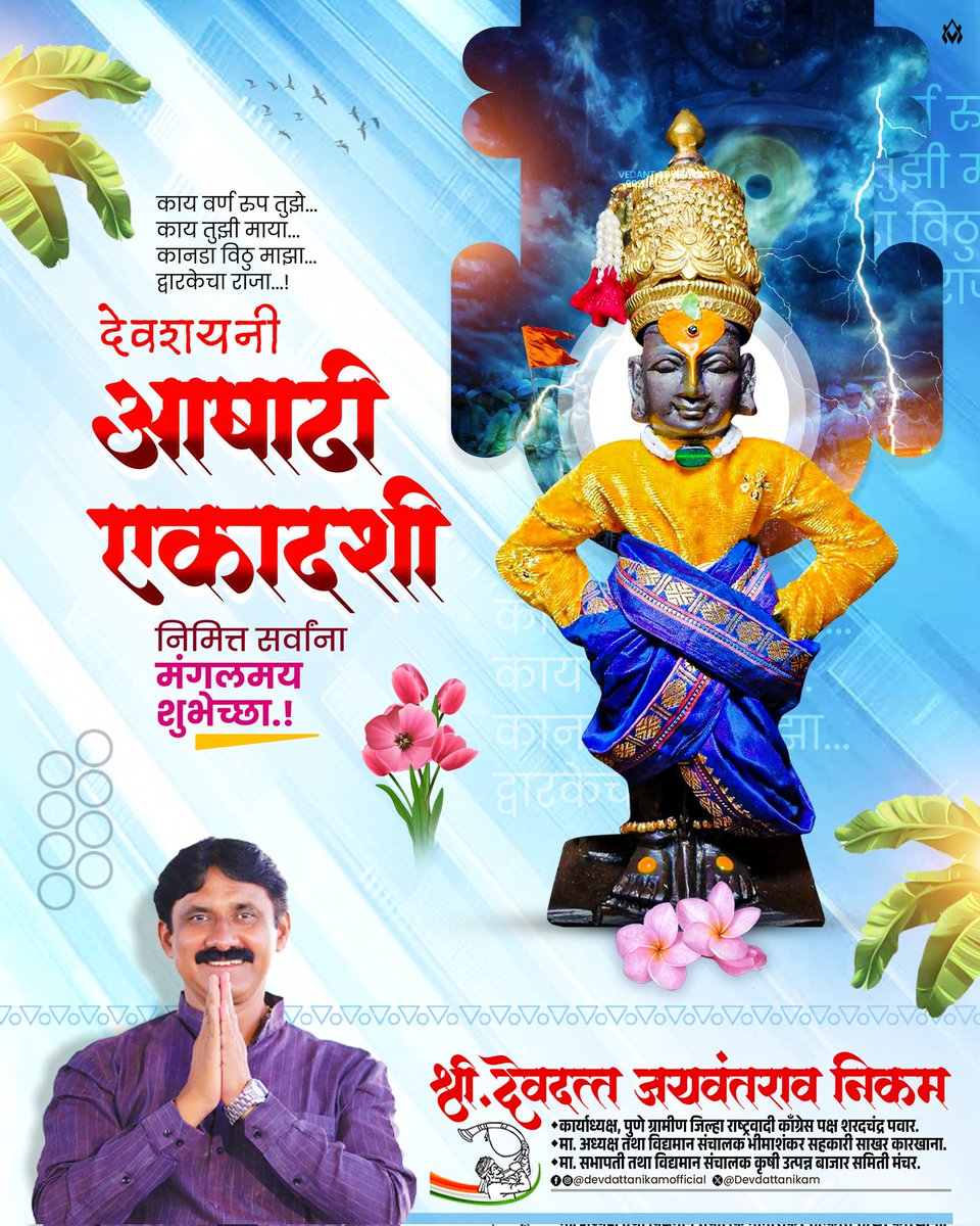 Devdatta Nikam tweet media