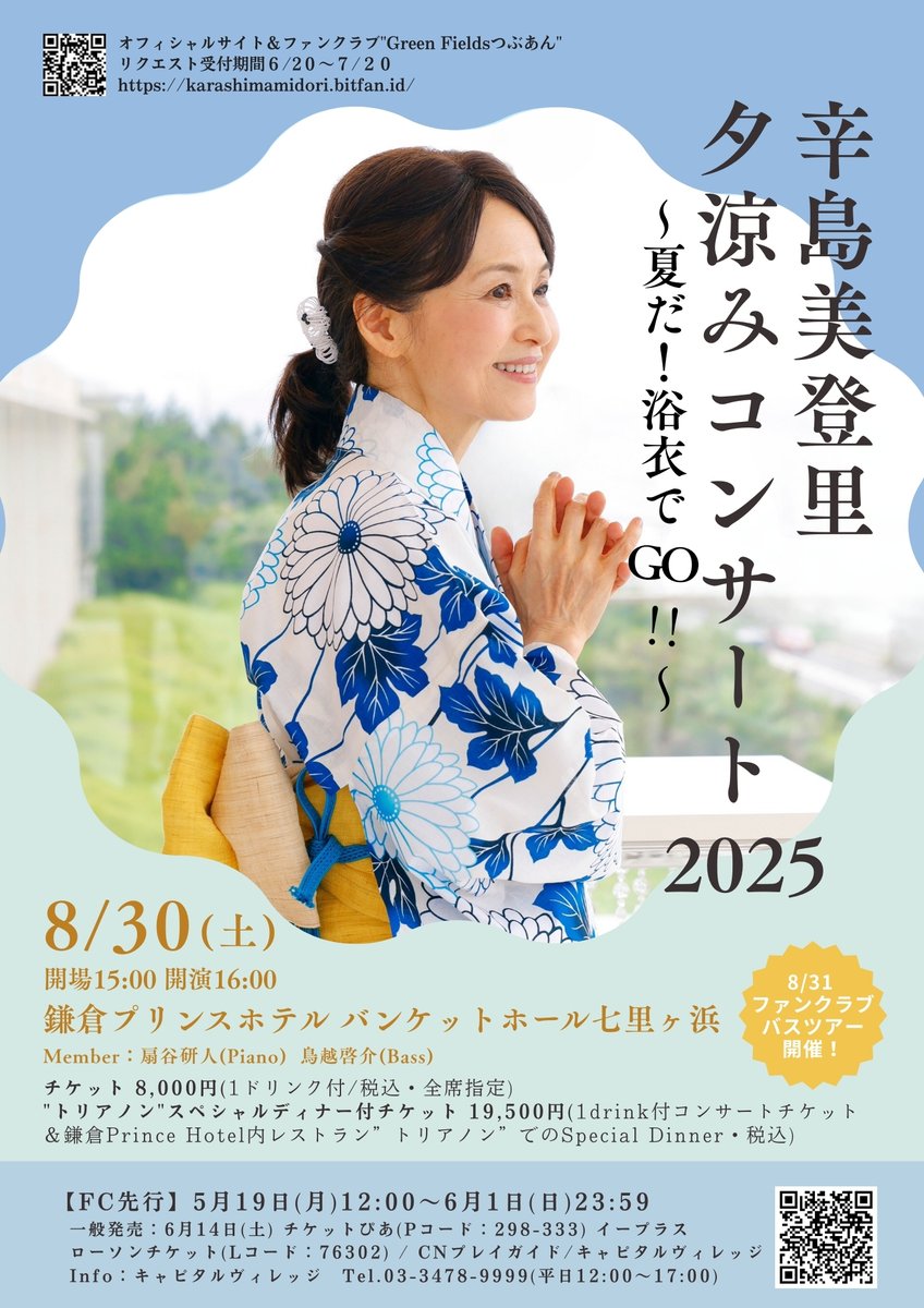 辛島美登里　ビューティフル　コンサートグッズ 辛島美登里 (@midorigamek) / X