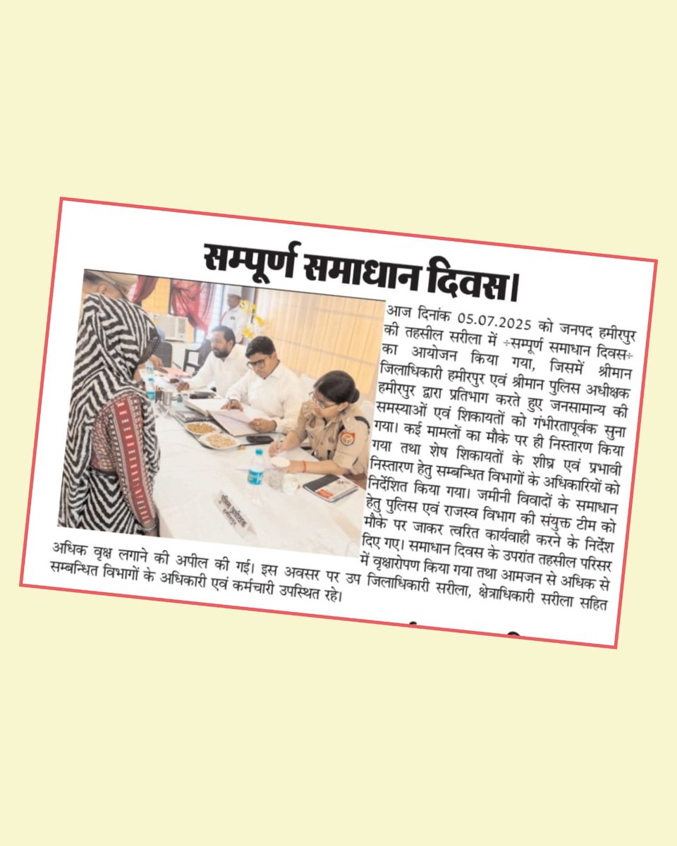 प्रिंट मीडिया कवरेज जनपद हमीरपुरl #HamirpurPoliceInNews #UPPolice #UPPoliceInNews