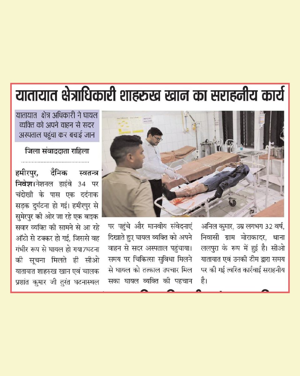 प्रिंट मीडिया कवरेज जनपद हमीरपुरl #HamirpurPoliceInNews #UPPolice #UPPoliceInNews