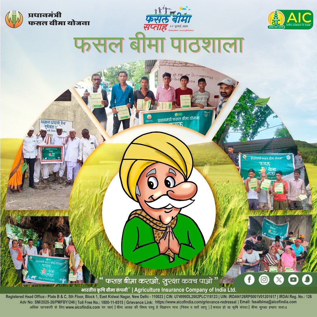 aicofindia's tweet image. Through the Crop Insurance Week initiative, AIC is actively engaging with farmers via Fasal Bima Pathshala and focused outreach sessions for women, emphasizing the value of crop insurance under PMFBY.

@pmfby 

#CropInsuranceWeek#PMFBY#PMFBYKharif #AtmanirbharBharat
