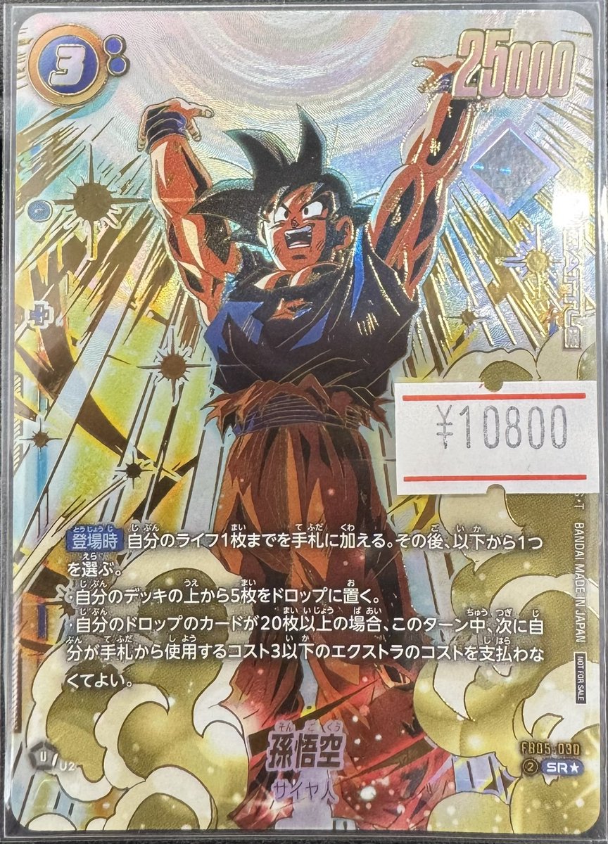 ドラゴンボール フュージョン 悟空 アルティメット 優勝 プロモ