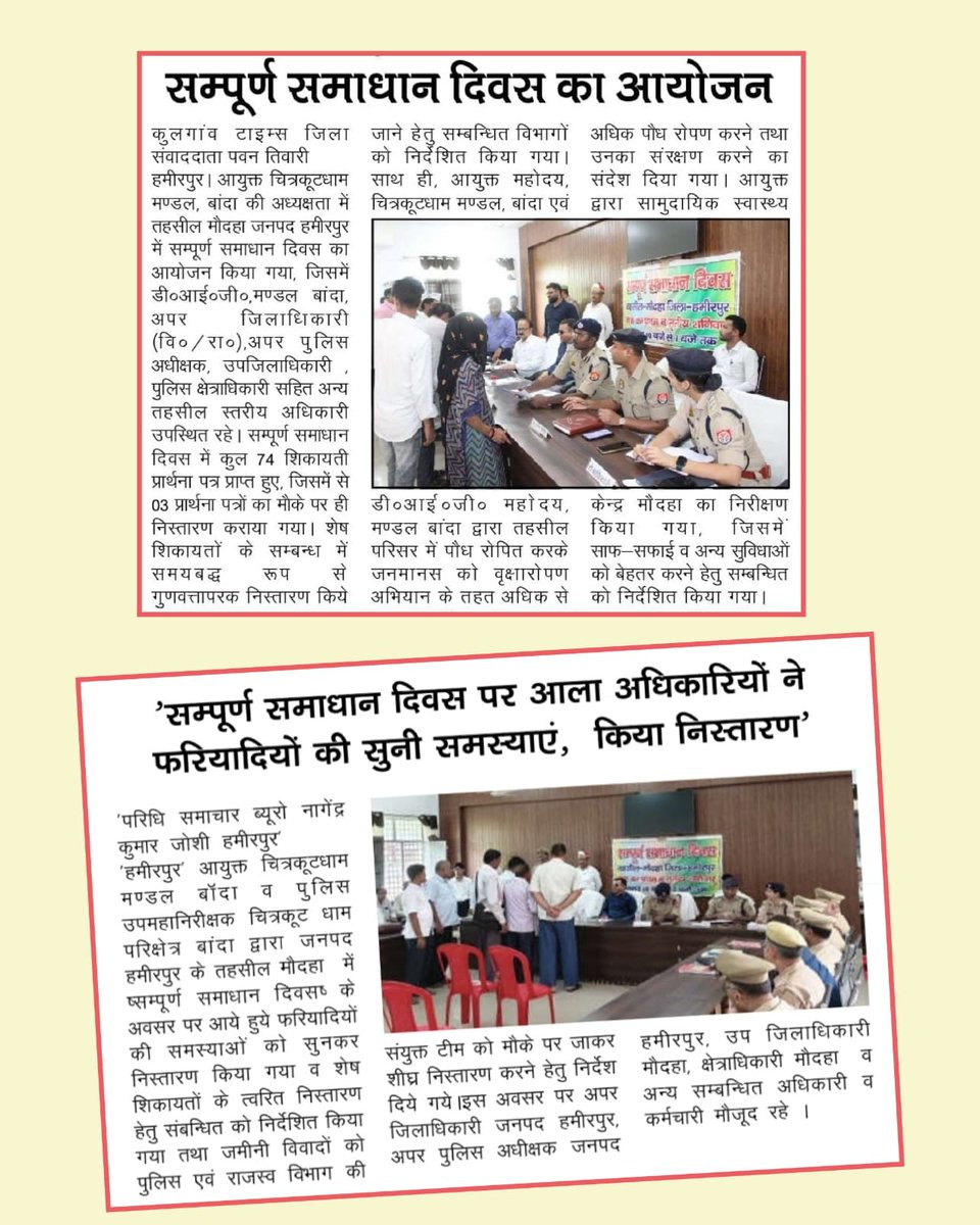 प्रिंट मीडिया कवरेज जनपद हमीरपुरl #HamirpurPoliceInNews #UPPolice #UPPoliceInNews