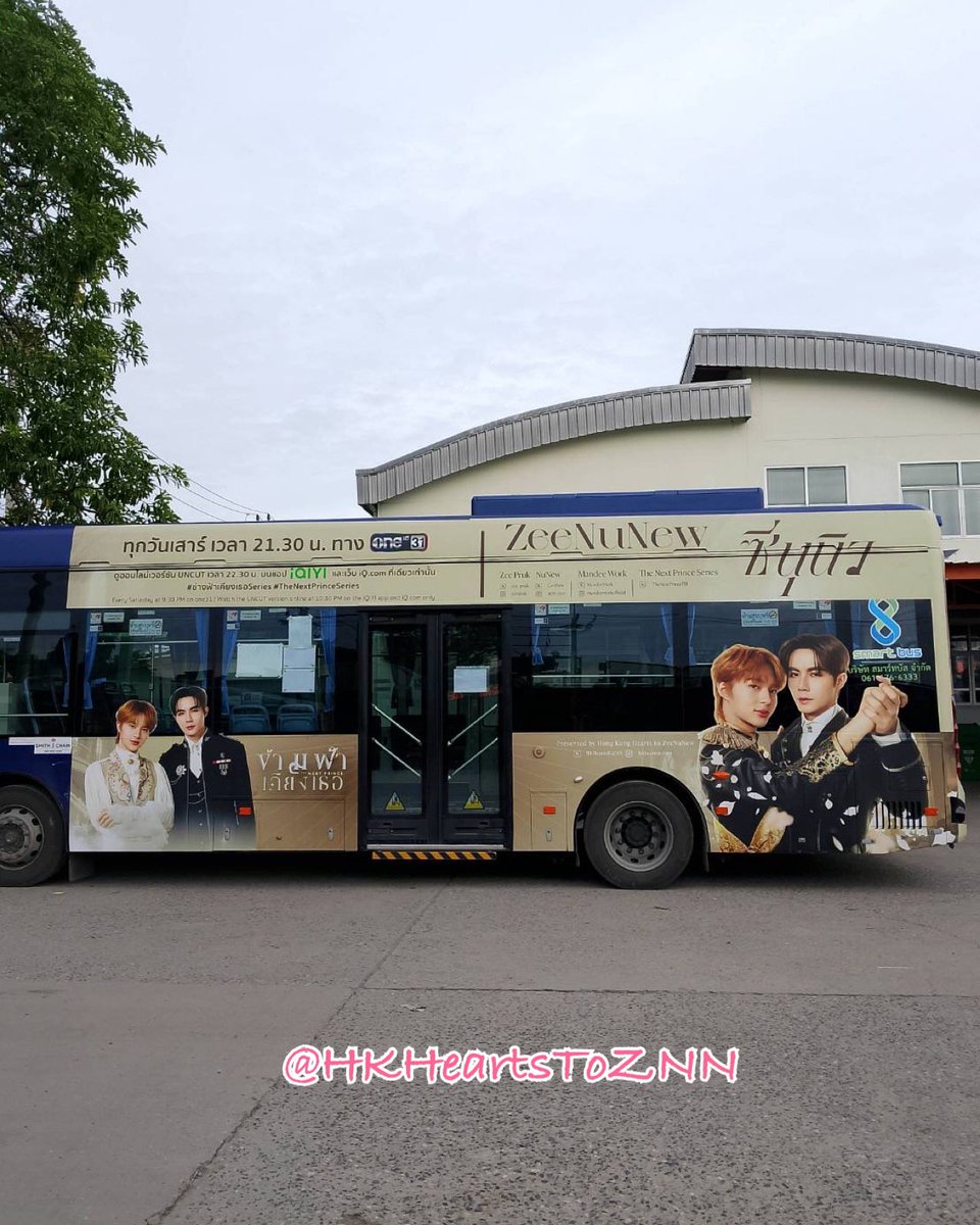 HKHeartsToZNN's tweet photo. ✨👑 𝗧𝗛𝗘 𝗡𝗘𝗫𝗧 𝗣𝗥𝗜𝗡𝗖𝗘 𝗦𝗘𝗥𝗜𝗘𝗦 𝗦𝗨𝗣𝗣𝗢𝗥𝗧𝗜𝗡𝗚 𝗣𝗥𝗢𝗝𝗘𝗖𝗧 🤺✨

🚌 𝔽𝕦𝕝𝕝 𝕎𝕣𝕒𝕡 𝔹𝕦𝕤 𝕚𝕟 𝔹𝕒𝕟𝕘𝕜𝕠𝕜 𝕡𝕣𝕖𝕤𝕖𝕟𝕥𝕖𝕕 𝕓𝕪 ℍ𝕂 ℍ𝕖𝕒𝕣𝕥𝕤 𝕥𝕠 ℤℕℕ 🇹🇭

📢 Starting Day 📢 https://t.co/hLYuU7RYJ6