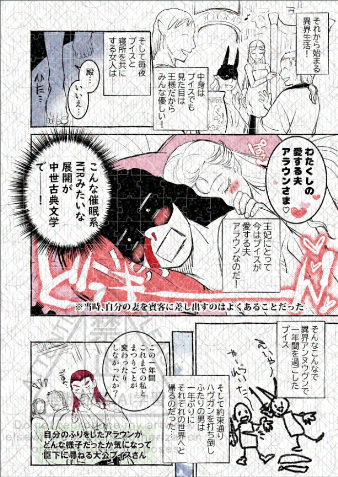 こちら中世のウェールズで作られた古典作品『マビノギオン』なんですけど、19世紀の表現規制でカットされたシーン貼っときますね。せっかくなんで。
人妻と同じベッドで就寝したのがアウトだったみたいす。言葉通り「就寝」しただけなのにな!?
人妻に手を出さないプイスえらい!というシーンなのに! 