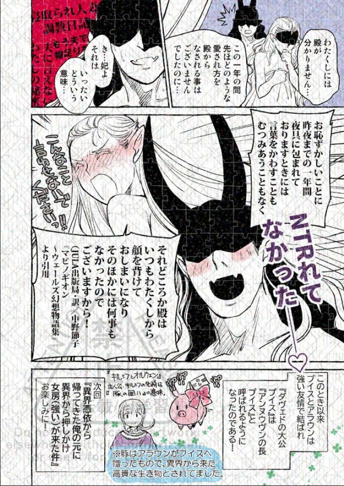 こちら中世のウェールズで作られた古典作品『マビノギオン』なんですけど、19世紀の表現規制でカットされたシーン貼っときますね。せっかくなんで。
人妻と同じベッドで就寝したのがアウトだったみたいす。言葉通り「就寝」しただけなのにな!?
人妻に手を出さないプイスえらい!というシーンなのに! 