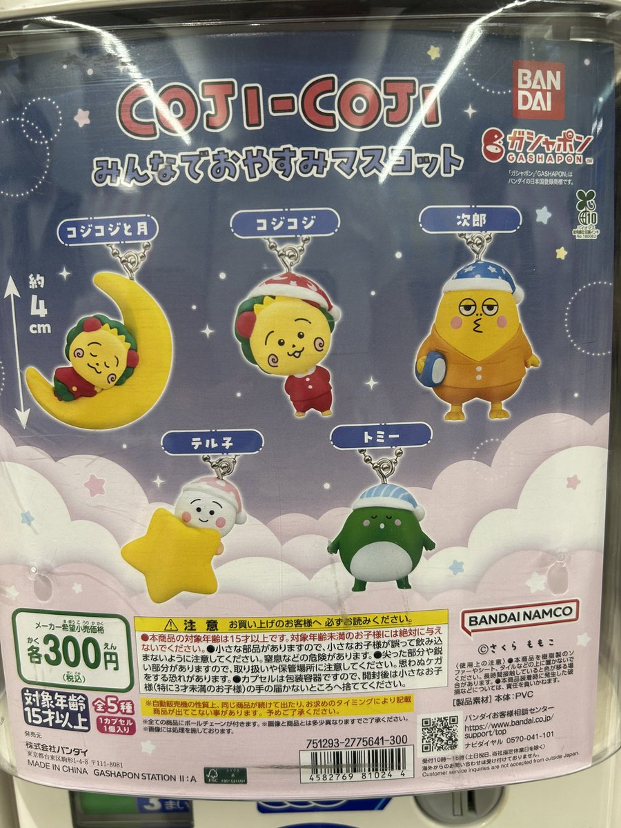 mocha_change's tweet photo. コジコジ COJI-COJI みんなでおやすみマスコット 交換

譲 トミー
求 コジコジ ノーマル

郵送での交換希望です。
リプよろしくお願いします。 https://t.co/lIAKStDR7Q