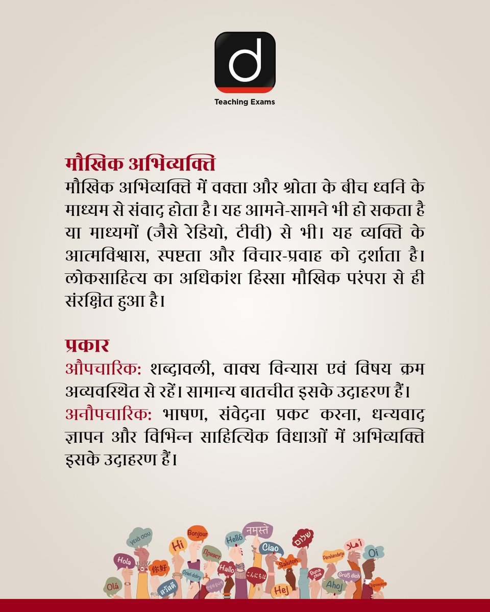 Drishtiteaching's tweet photo. भाषा और अभिव्यक्ति: विचारों से संवाद तक की यात्रा
.
#TGTHindi #PGTHindi #LanguageIsPower #CommunicationMatters #DailyConcept #DrishtiTeachingExams https://t.co/yP6hao66GS