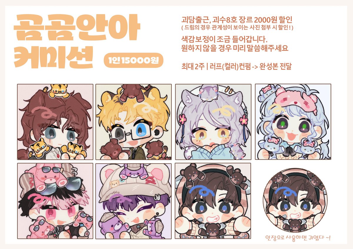 K_mango_00's tweet photo. #RT #커미션
곰곰안아 커미션🧸

목표 금액 달성 시 RT 추첨하여 1분께 해당 타입을 그려드립니다!

크레페 / 오픈카톡으로 신청 받습니다
믿고맏겨주심 이쁘게 직업해드릴게요🥹

타입공지 : https://t.co/xRapc2sjsU
오픈카톡 :https://t.co/t4Hnp1BOeJ https://t.co/ysitqWLdMz