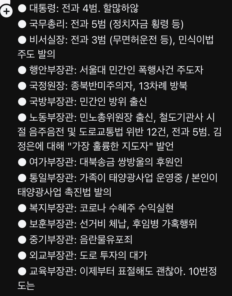 범죄자 정권. 어느 역학자가 그러더군. 큰 도둑 아래엔 좀도둑들이 몰려든다고. 큰 도둑을 보며 자기 죄는 죄도 아니라고 생각하고 큰도둑을 존경하고 따른다고. 미친 개딸들아, 축하한다.
