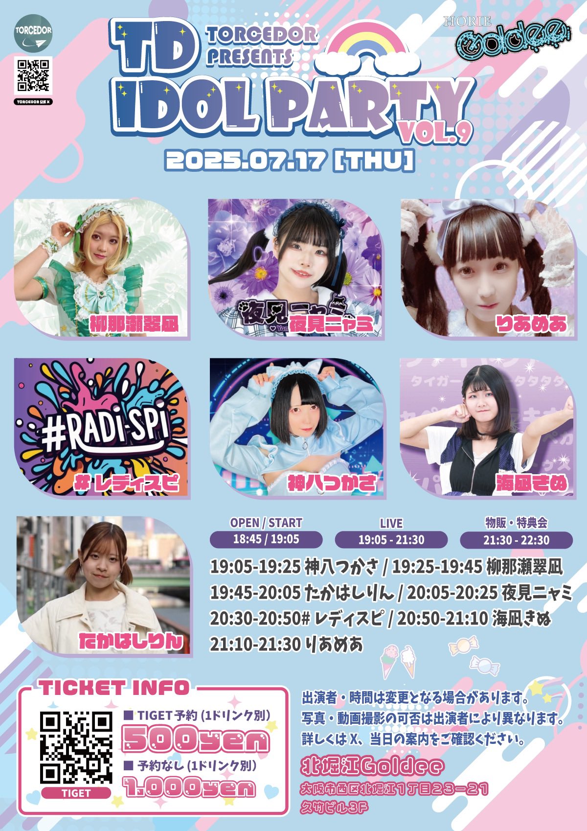 (雲外蒼天様) 雲外蒼天 / OMAENIAITAI – ULTRA SHIBUYA