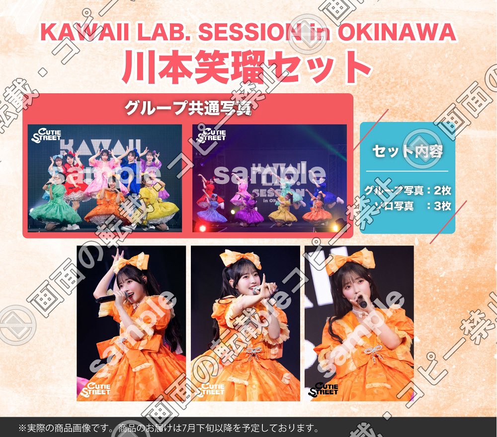 📸本日まで❣️KAWAII LAB. オフィシャルライブフォトサービス📸 6/22