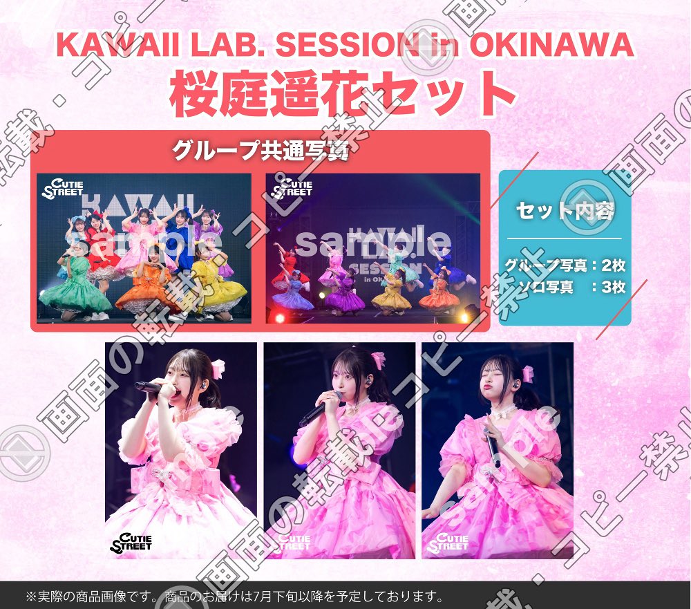📸本日まで❣️KAWAII LAB. オフィシャルライブフォトサービス📸 6/22