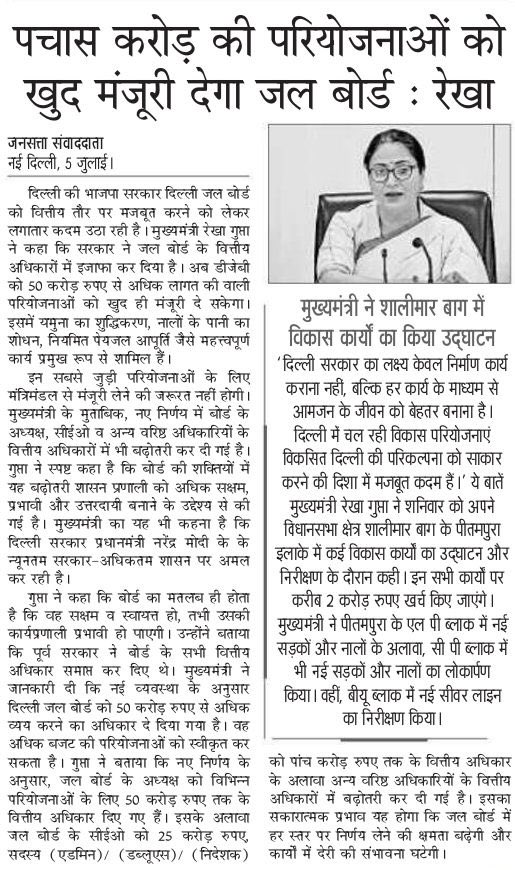 Recent media reports on Hon’ble Chief Minister Smt. Rekha Gupta

<a href="/gupta_rekha/">Rekha Gupta</a>
