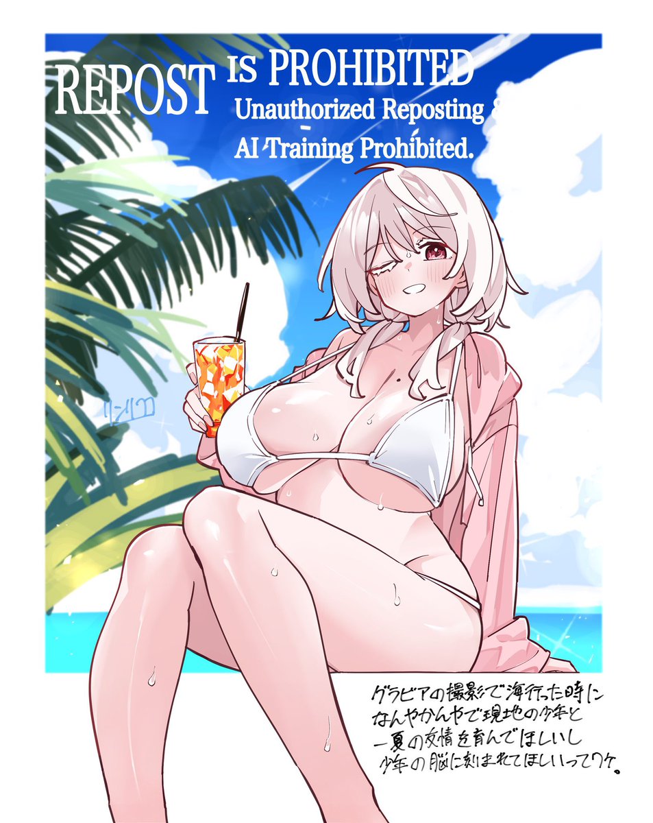 夏の天羽です