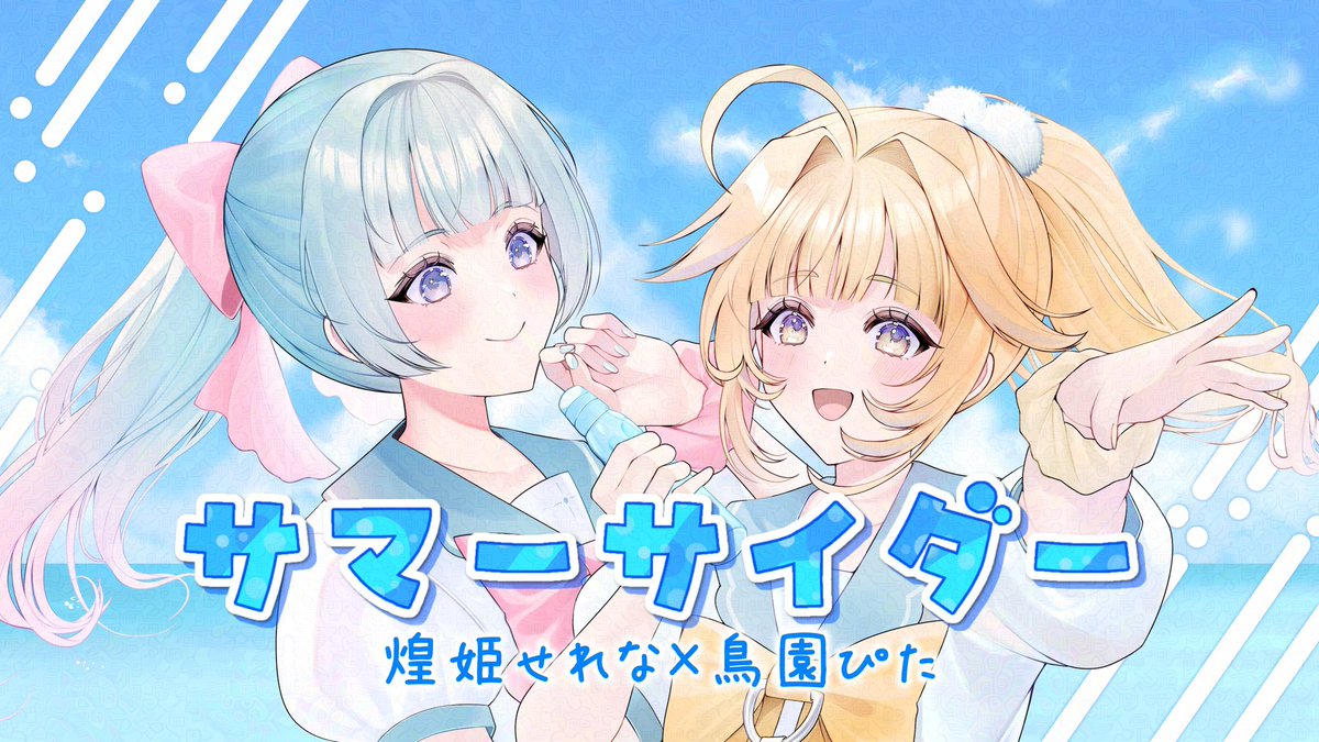 煌姫せれな🪭🎀6/8 3Dお披露目ライブ on X: 