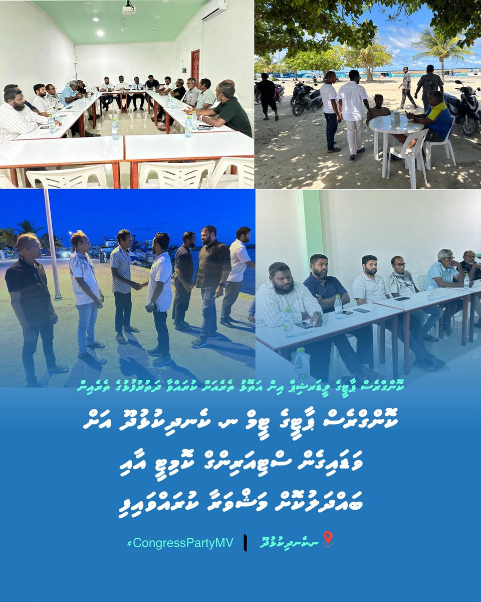 ކޮންގްރެސް ޕާޓީ އިން އަތޮޅުތެރެއަށް ކުރައްވަމުންގެންދަވާ ދަތުރުފުޅުގެ ތެރެއިން ޕާޓީގެ ޓީމް ނ.ކެނދިކުޅުދުއަށް ވަޑައިގެން ޕާޓީގެ ސްޓިއަރިން ކޮމެޓީ އާއި ބައްދަލު ކުރައްވައި މަޝްވަރާ ކުރައްވައިފި. 
<a href="/MMuizzu/">Dr Mohamed Muizzu</a>  <a href="/Shiyamaldives/">Ahmed Shiyam</a>  <a href="/IbrahimShujaau/">Ibrahim Shujau</a>  <a href="/IbrahimFalahR/">Ibrahim Falah</a>  <a href="/Adamshareefz/">Adam Shareef Umar</a>