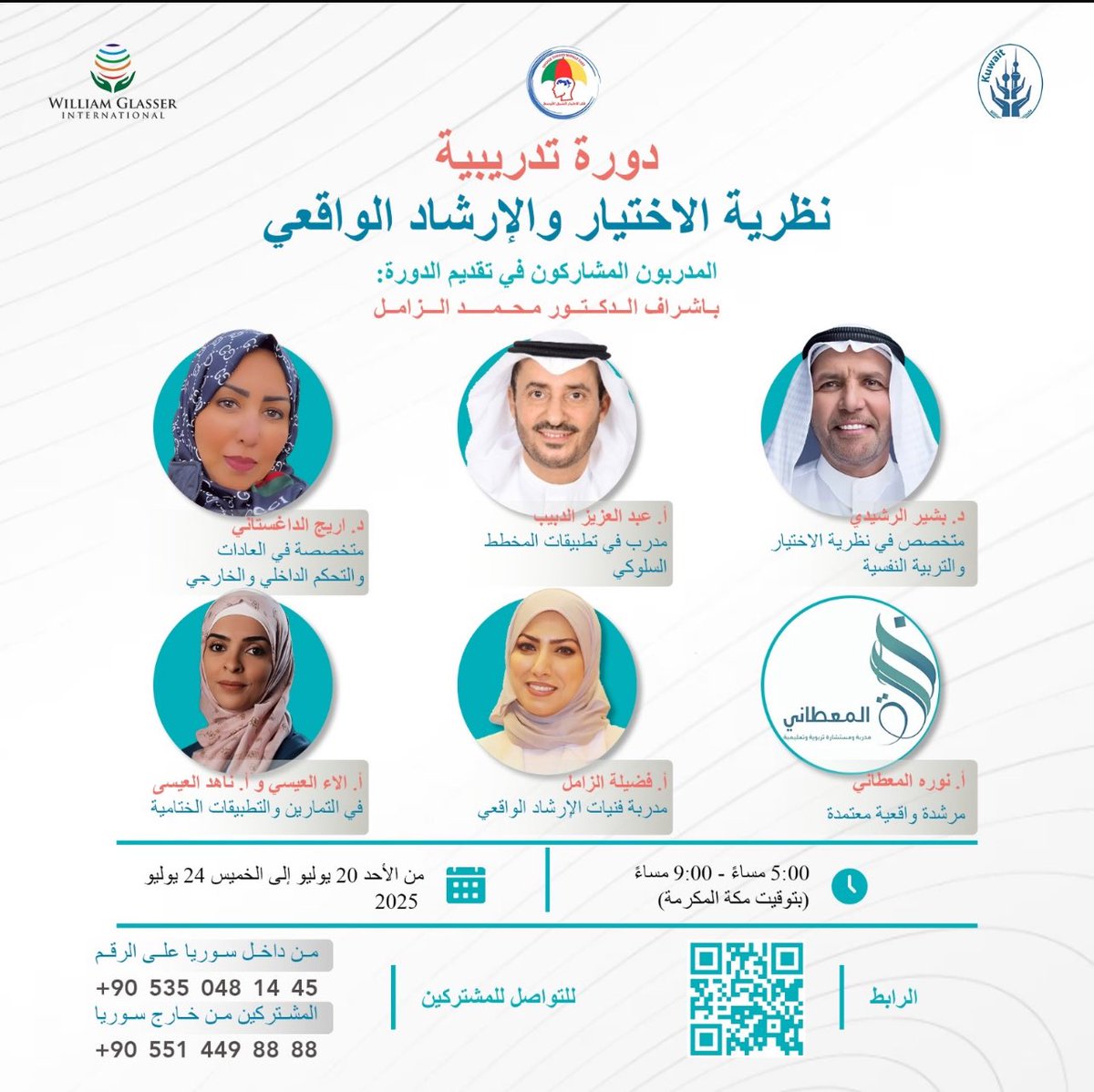 🌟سارع بالتسجيل مع النخبة من المدربين واحجز مقعدك في دورة البيسك من #نظرية_الاختيار والإرشاد الواقعي
📅 من الأحد 20 يوليو إلى الخميس 25 يوليو 2025
🕔 من الساعة 5:00 مساءً إلى 9:00 مساءً (بتوقيت مكة)
💰 الرسوم: 150 دولار
forms.gle/mhNd6C939EGi5g…