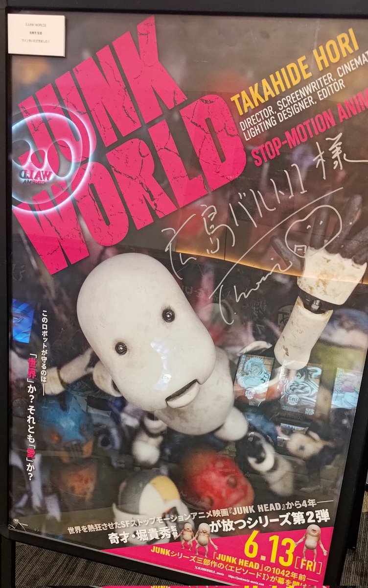 JUNK WORLD面白かった🎬
